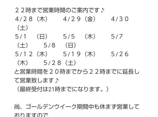 営業時間のお知らせ