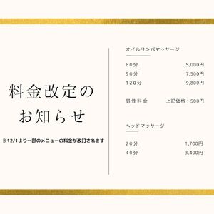 価格改定のお知らせ画像
