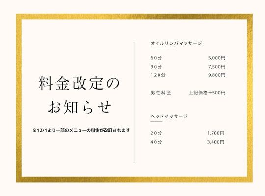 価格改定のお知らせ画像